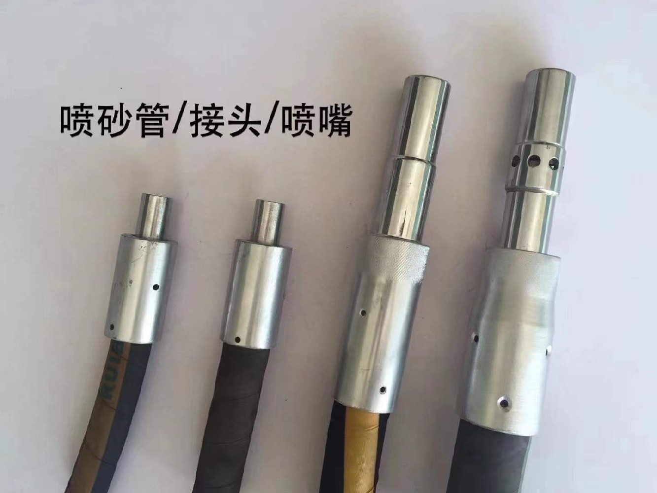 噴砂管、接頭、噴嘴